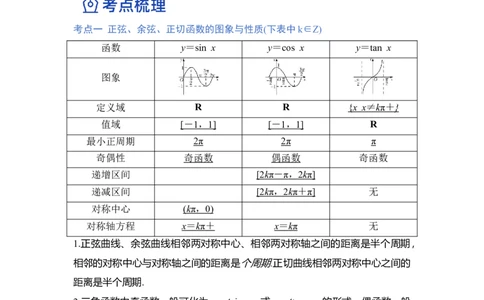 第01讲三角函数的图像与性质（讲）（解析版）_02高考数学_通用版（老高考）复习资料_2023年复习资料_一轮复习_2023年高考数学一轮复习讲练测（全国通用）_专题06三角函数与解三角形