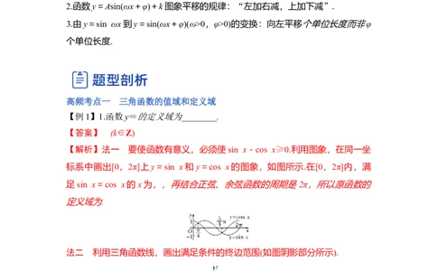 第01讲三角函数的图像与性质（讲）（解析版）_02高考数学_通用版（老高考）复习资料_2023年复习资料_一轮复习_2023年高考数学一轮复习讲练测（全国通用）_专题06三角函数与解三角形