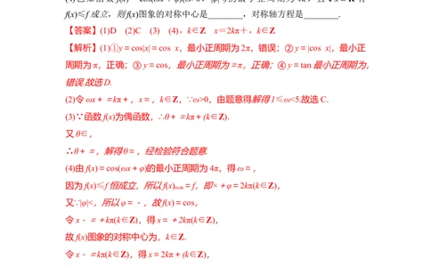 第01讲三角函数的图像与性质（讲）（解析版）_02高考数学_通用版（老高考）复习资料_2023年复习资料_一轮复习_2023年高考数学一轮复习讲练测（全国通用）_专题06三角函数与解三角形