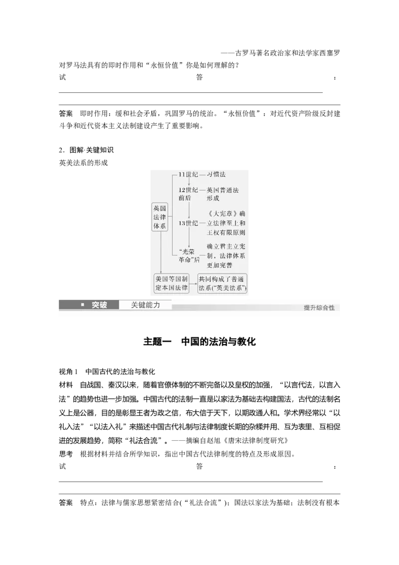 版块五　第十六单元　第53讲　中西方的法律与教化_07高考历史_2025年新高考资料_一轮复习_2025高考大一轮复习讲义+课件精准备考2025年新高三历史一轮复习备课课件（完结）_444