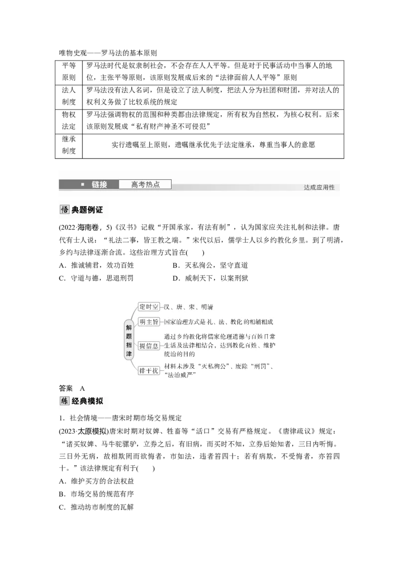 版块五　第十六单元　第53讲　中西方的法律与教化_07高考历史_2025年新高考资料_一轮复习_2025高考大一轮复习讲义+课件精准备考2025年新高三历史一轮复习备课课件（完结）_444