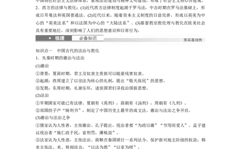 版块五　第十六单元　第53讲　中西方的法律与教化_07高考历史_2025年新高考资料_一轮复习_2025高考大一轮复习讲义+课件精准备考2025年新高三历史一轮复习备课课件（完结）_444