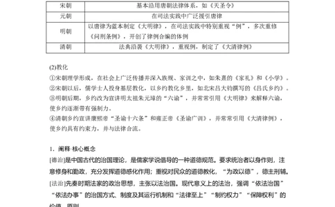 版块五　第十六单元　第53讲　中西方的法律与教化_07高考历史_2025年新高考资料_一轮复习_2025高考大一轮复习讲义+课件精准备考2025年新高三历史一轮复习备课课件（完结）_444