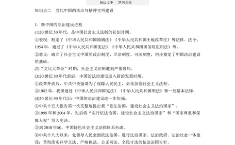 版块五　第十六单元　第53讲　中西方的法律与教化_07高考历史_2025年新高考资料_一轮复习_2025高考大一轮复习讲义+课件精准备考2025年新高三历史一轮复习备课课件（完结）_444