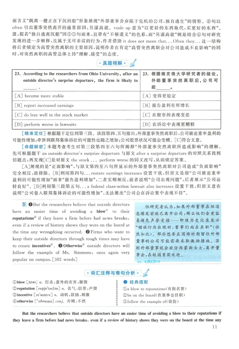 2011年英语二真题解析_27考研真题_考研英语一、二真题+解析（1994-2026）_0.考研英语二真题与解析（1980-2026）_2.2010-2023年英语二真题及解析_2010-2023年解析