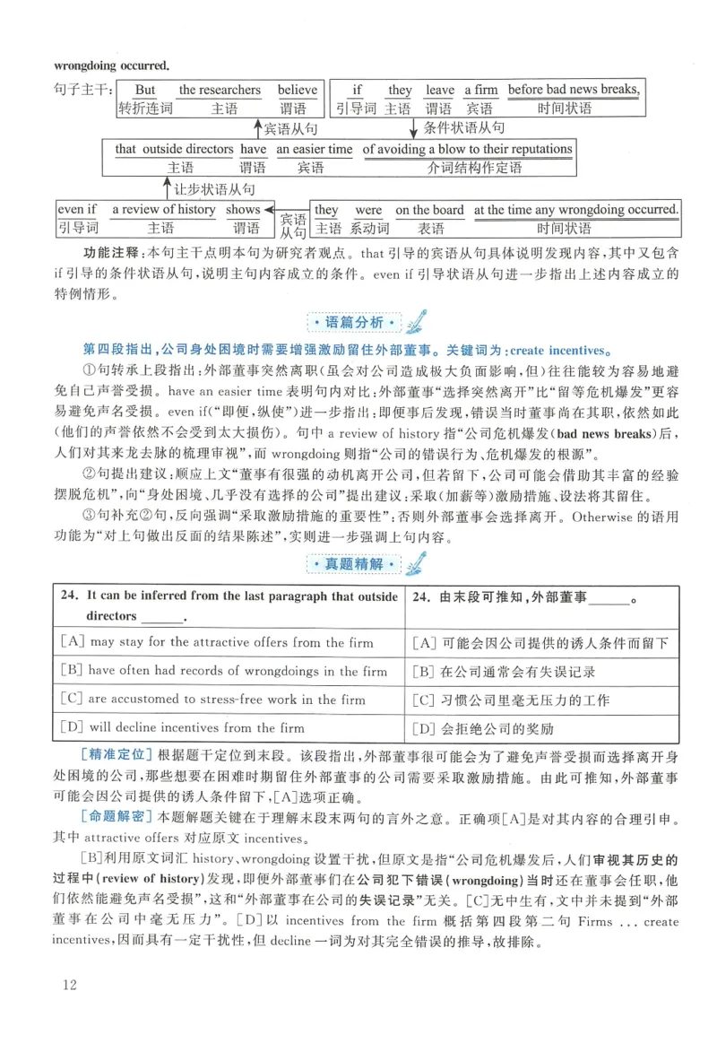 2011年英语二真题解析_27考研真题_考研英语一、二真题+解析（1994-2026）_0.考研英语二真题与解析（1980-2026）_2.2010-2023年英语二真题及解析_2010-2023年解析