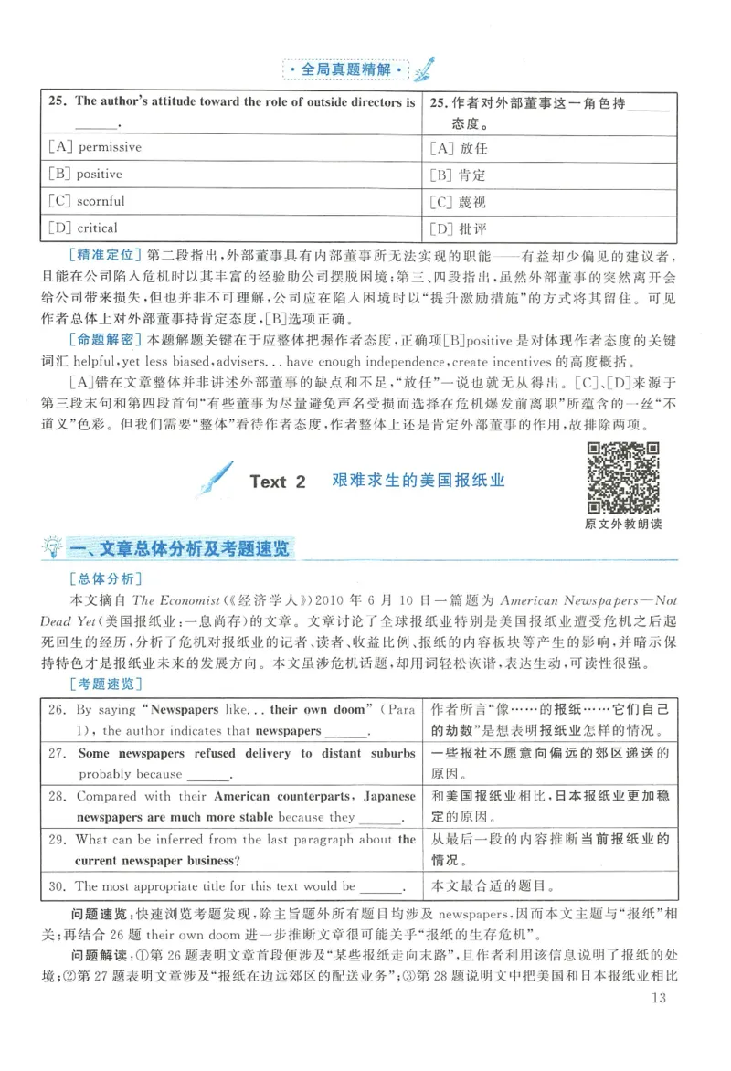 2011年英语二真题解析_27考研真题_考研英语一、二真题+解析（1994-2026）_0.考研英语二真题与解析（1980-2026）_2.2010-2023年英语二真题及解析_2010-2023年解析