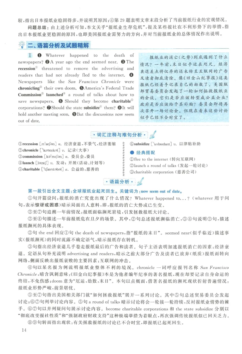 2011年英语二真题解析_27考研真题_考研英语一、二真题+解析（1994-2026）_0.考研英语二真题与解析（1980-2026）_2.2010-2023年英语二真题及解析_2010-2023年解析
