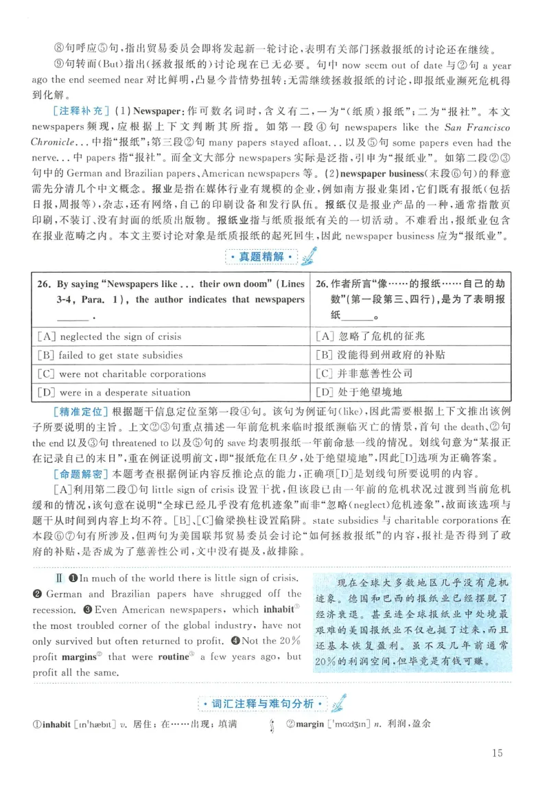 2011年英语二真题解析_27考研真题_考研英语一、二真题+解析（1994-2026）_0.考研英语二真题与解析（1980-2026）_2.2010-2023年英语二真题及解析_2010-2023年解析