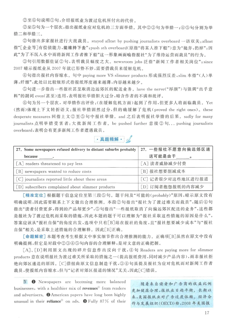 2011年英语二真题解析_27考研真题_考研英语一、二真题+解析（1994-2026）_0.考研英语二真题与解析（1980-2026）_2.2010-2023年英语二真题及解析_2010-2023年解析