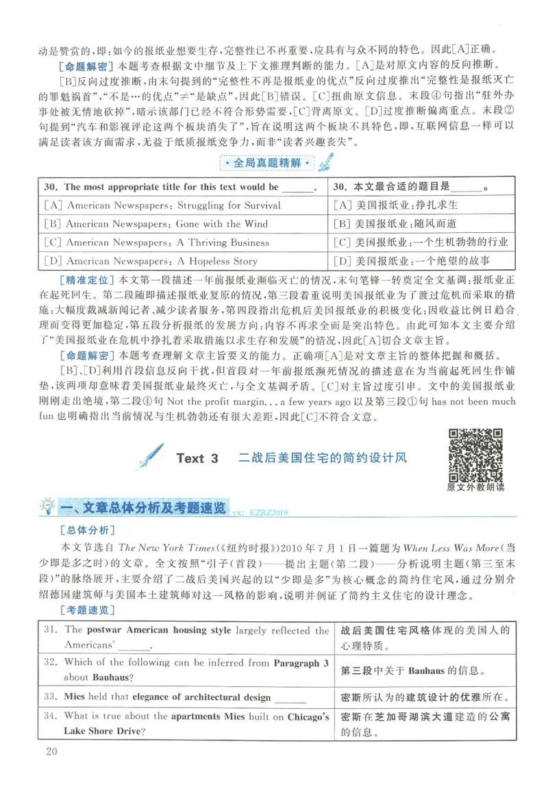 2011年英语二真题解析_27考研真题_考研英语一、二真题+解析（1994-2026）_0.考研英语二真题与解析（1980-2026）_2.2010-2023年英语二真题及解析_2010-2023年解析