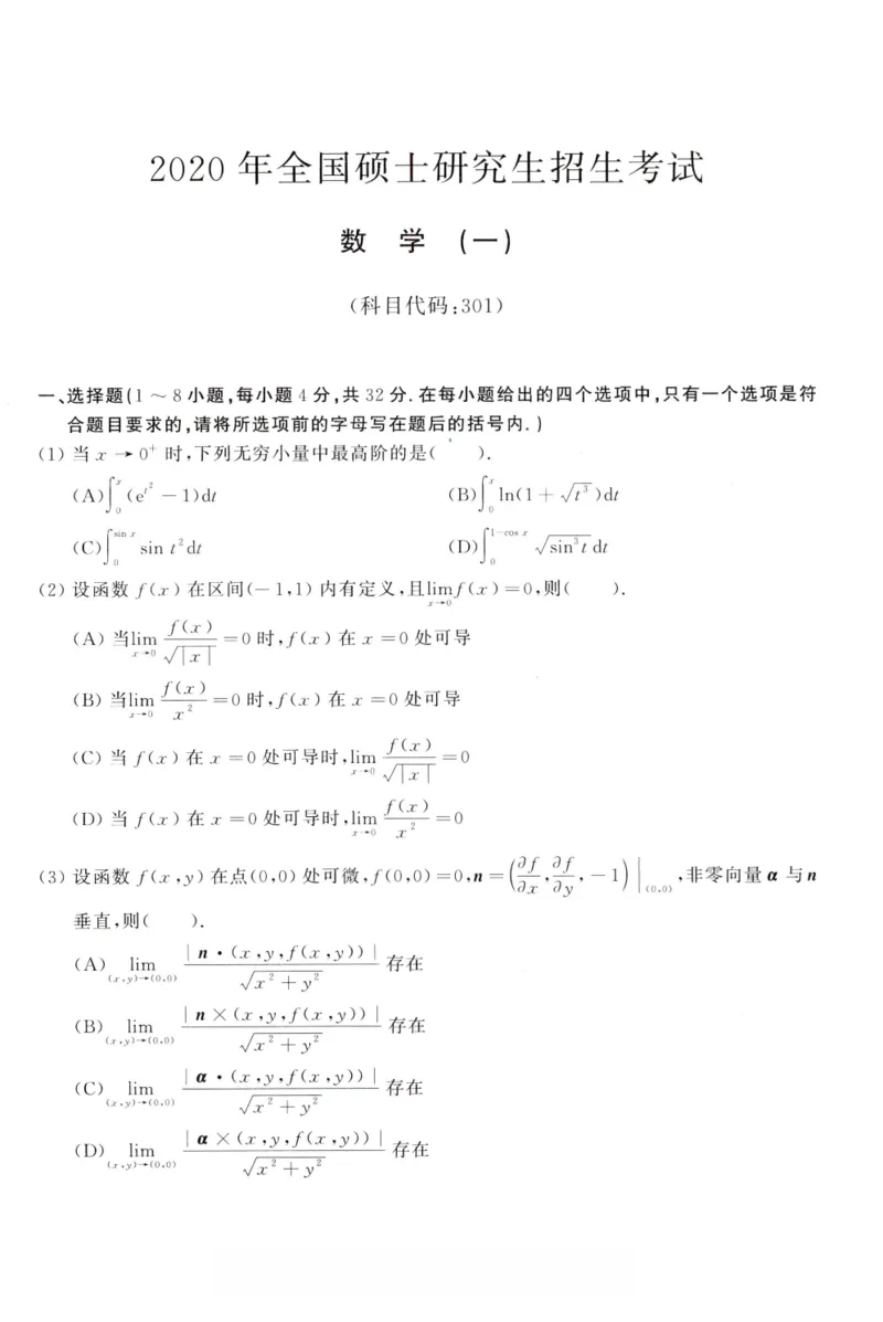 2020年考研数学（一）真题公众号，西米研考_27考研真题_考研数学一、二、三历年真题+考研数学资料（1994-2026）_考研数学真题（1987-2026）_考研数学历年真题（1987-2024）