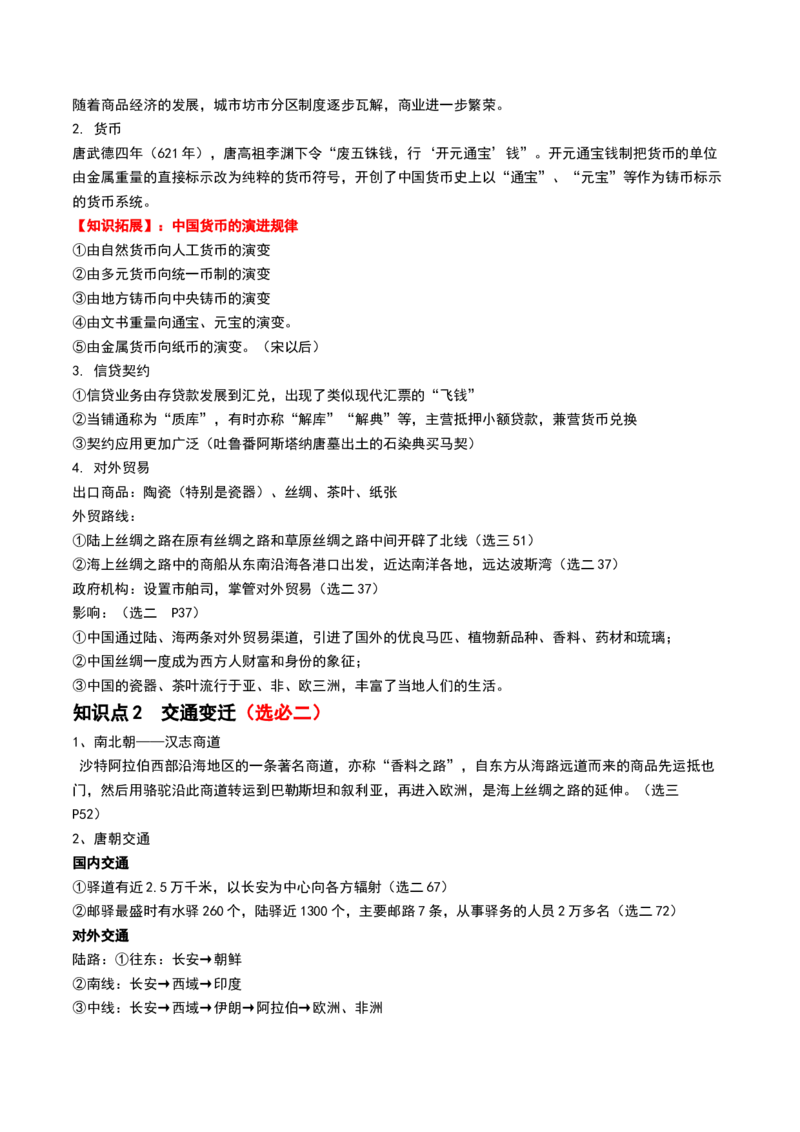 第04讲从三国两晋南北朝到五代十国的政权更迭与民族交融（讲义）（解析版）_07高考历史_2024年新高考资料_1.2024一轮复习_2024年高考历史一轮复习讲练测（新教材新高考）