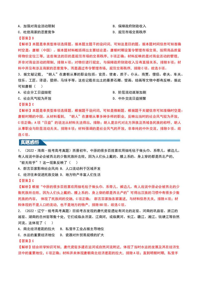 第04讲从三国两晋南北朝到五代十国的政权更迭与民族交融（讲义）（解析版）_07高考历史_2024年新高考资料_1.2024一轮复习_2024年高考历史一轮复习讲练测（新教材新高考）