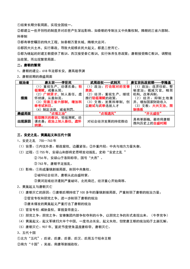 第04讲从三国两晋南北朝到五代十国的政权更迭与民族交融（讲义）（解析版）_07高考历史_2024年新高考资料_1.2024一轮复习_2024年高考历史一轮复习讲练测（新教材新高考）