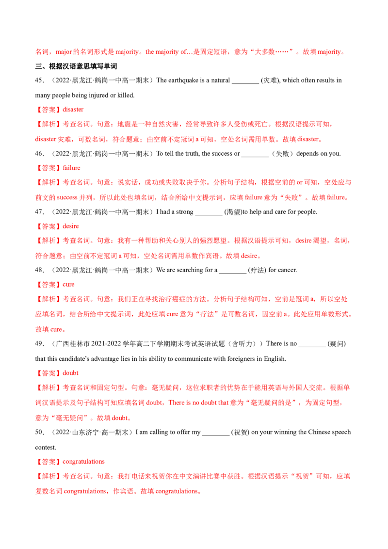 第01讲冠词和名词（练）-2023年高考英语一轮复习讲练测（全国通用）（解析版）_03高考英语_通用版（老高考）复习资料_2023年复习资料_一轮复习