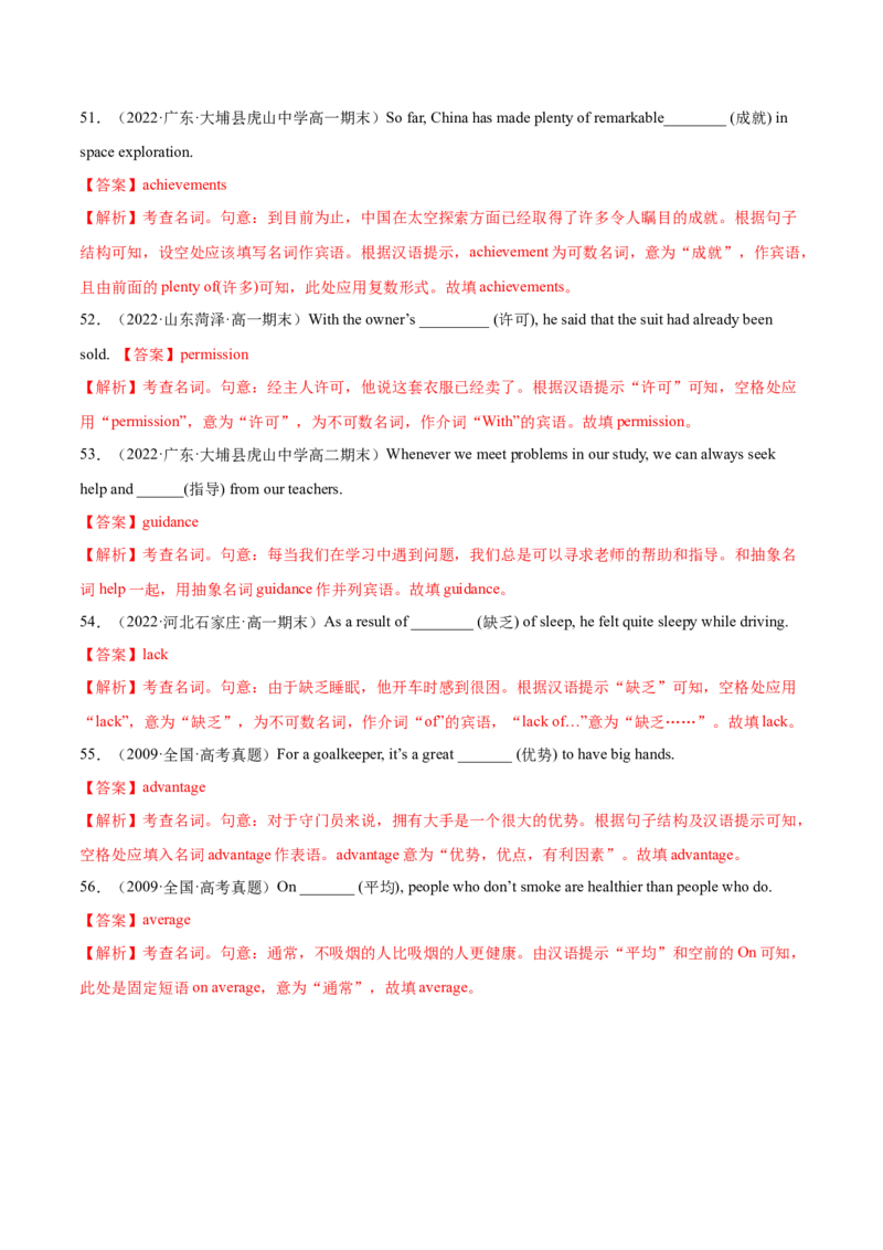 第01讲冠词和名词（练）-2023年高考英语一轮复习讲练测（全国通用）（解析版）_03高考英语_通用版（老高考）复习资料_2023年复习资料_一轮复习