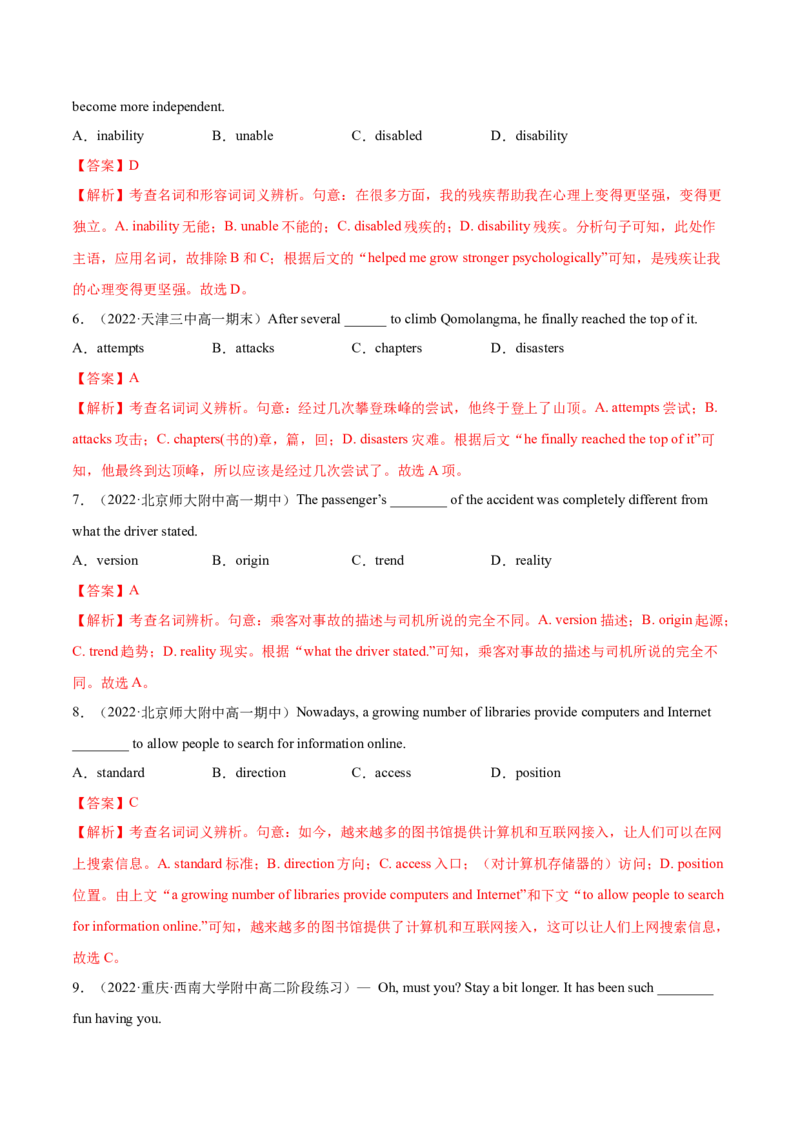 第01讲冠词和名词（练）-2023年高考英语一轮复习讲练测（全国通用）（解析版）_03高考英语_通用版（老高考）复习资料_2023年复习资料_一轮复习