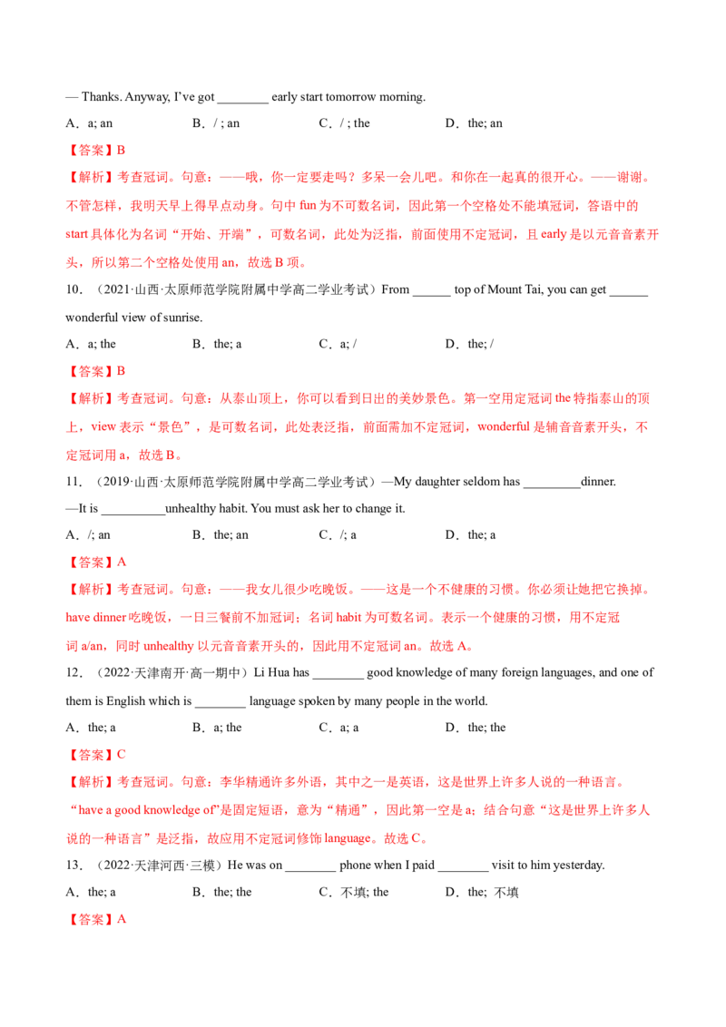 第01讲冠词和名词（练）-2023年高考英语一轮复习讲练测（全国通用）（解析版）_03高考英语_通用版（老高考）复习资料_2023年复习资料_一轮复习