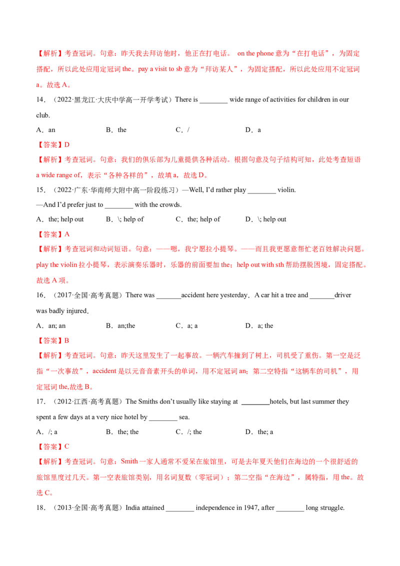 第01讲冠词和名词（练）-2023年高考英语一轮复习讲练测（全国通用）（解析版）_03高考英语_通用版（老高考）复习资料_2023年复习资料_一轮复习