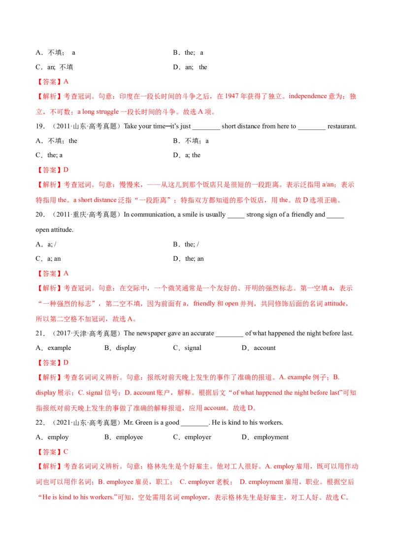 第01讲冠词和名词（练）-2023年高考英语一轮复习讲练测（全国通用）（解析版）_03高考英语_通用版（老高考）复习资料_2023年复习资料_一轮复习