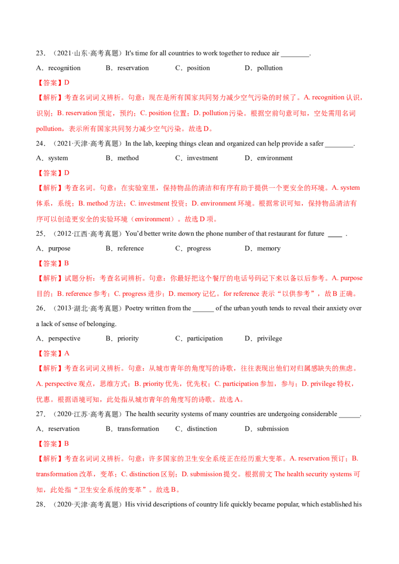 第01讲冠词和名词（练）-2023年高考英语一轮复习讲练测（全国通用）（解析版）_03高考英语_通用版（老高考）复习资料_2023年复习资料_一轮复习