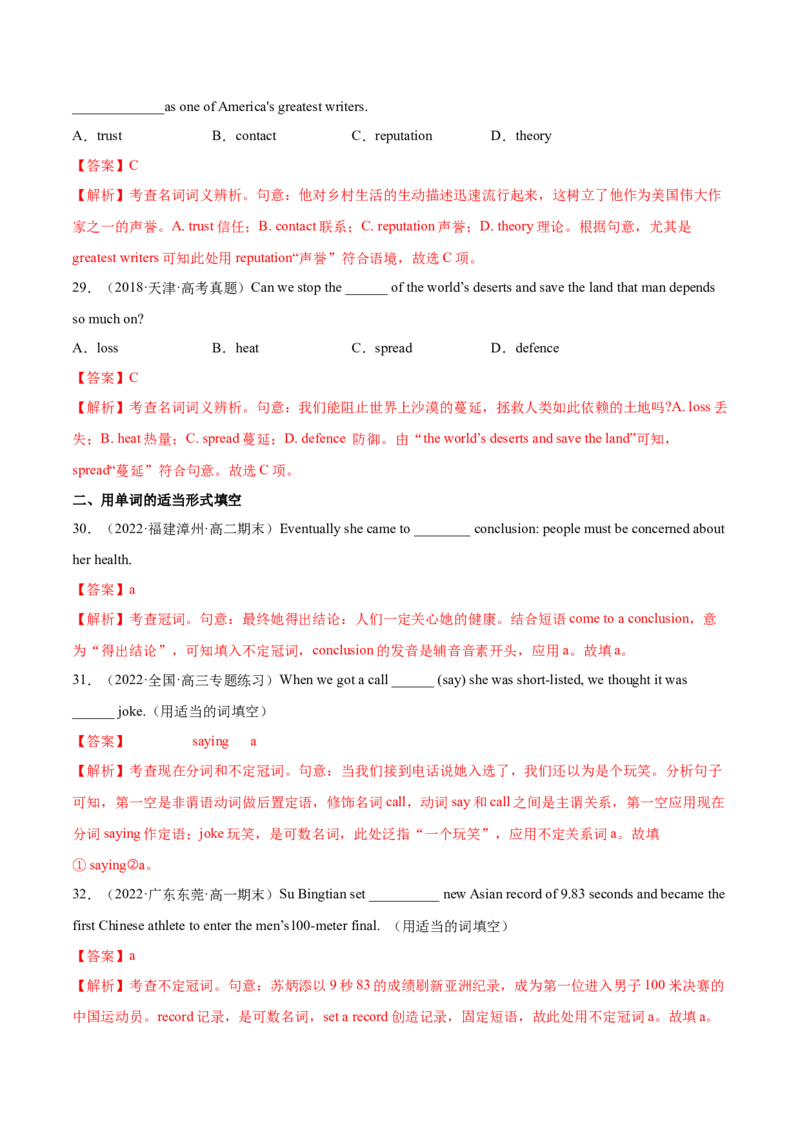 第01讲冠词和名词（练）-2023年高考英语一轮复习讲练测（全国通用）（解析版）_03高考英语_通用版（老高考）复习资料_2023年复习资料_一轮复习