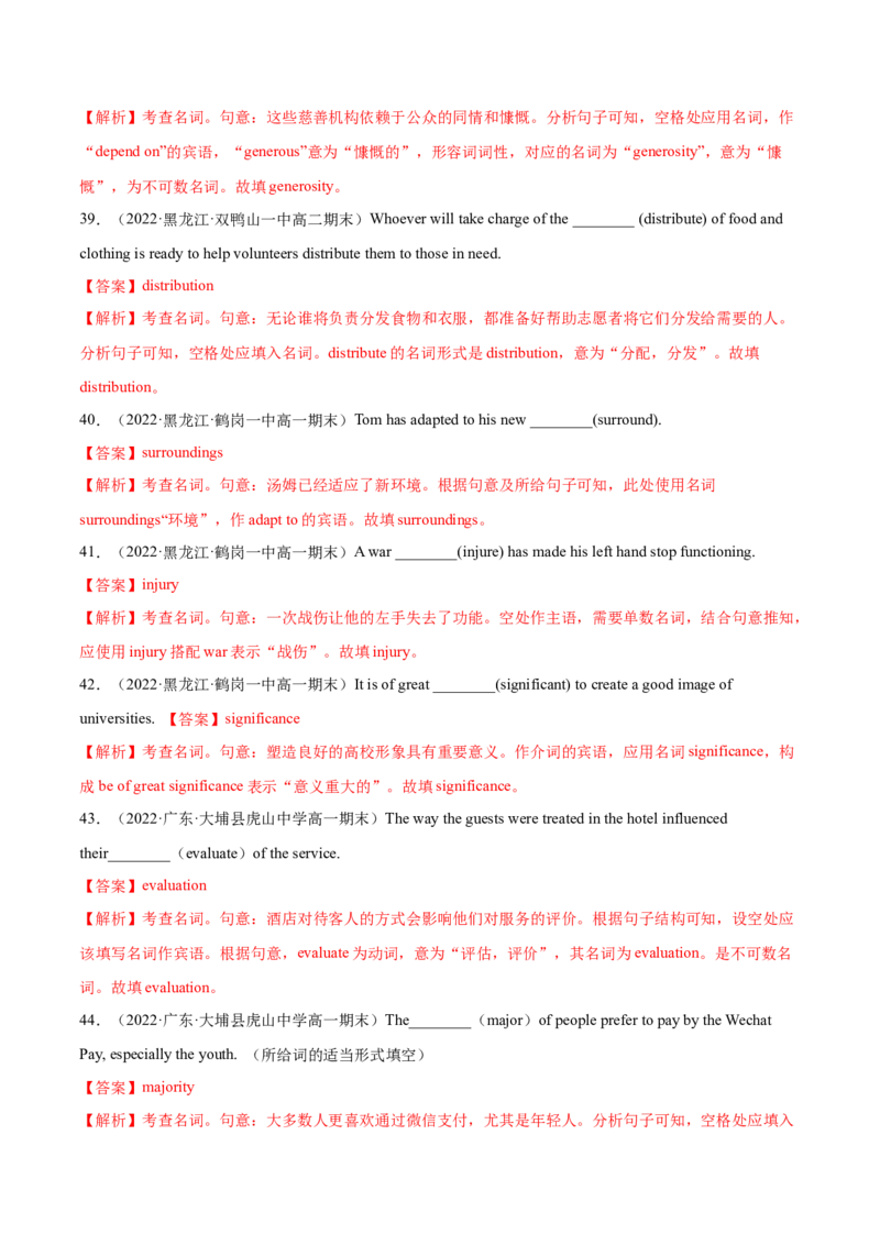 第01讲冠词和名词（练）-2023年高考英语一轮复习讲练测（全国通用）（解析版）_03高考英语_通用版（老高考）复习资料_2023年复习资料_一轮复习