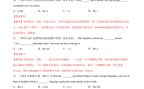 第01讲冠词和名词（练）-2023年高考英语一轮复习讲练测（全国通用）（解析版）_03高考英语_通用版（老高考）复习资料_2023年复习资料_一轮复习