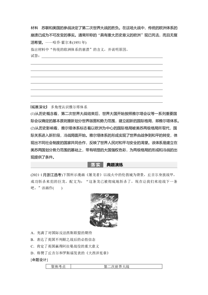 板块6第13单元第38讲　第二次世界大战与战后国际秩序的形成_07高考历史_2024年新高考资料_1.2024一轮复习_2024年高考历史一轮复习讲义（部编版）_学生版在此文件夹_学生用书Word版文档