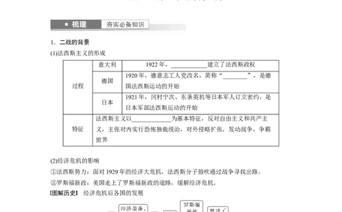 板块6第13单元第38讲　第二次世界大战与战后国际秩序的形成_07高考历史_2024年新高考资料_1.2024一轮复习_2024年高考历史一轮复习讲义（部编版）_学生版在此文件夹_学生用书Word版文档