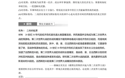 板块6第13单元第38讲　第二次世界大战与战后国际秩序的形成_07高考历史_2024年新高考资料_1.2024一轮复习_2024年高考历史一轮复习讲义（部编版）_学生版在此文件夹_学生用书Word版文档