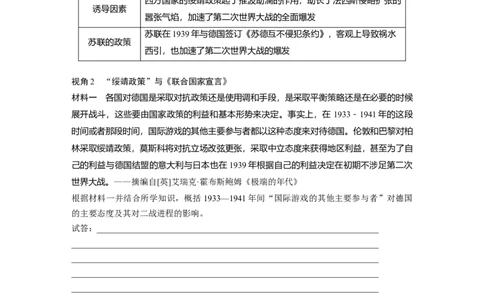 板块6第13单元第38讲　第二次世界大战与战后国际秩序的形成_07高考历史_2024年新高考资料_1.2024一轮复习_2024年高考历史一轮复习讲义（部编版）_学生版在此文件夹_学生用书Word版文档
