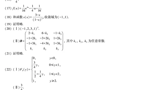 2014年考研数三真题答案速查.公众号：西米研考_27考研真题_考研数学一、二、三历年真题+考研数学资料（1994-2026）_考研数学真题（1987-2026）_考研数学历年真题（1987-2024）