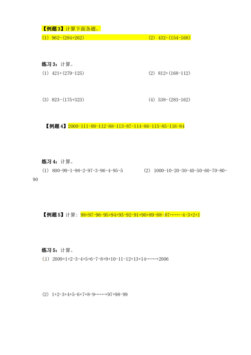 三年级数学奥数讲义+练习-第04讲加减巧算（全国通用版，无答案）_奥数专题合集_H003小学奥数培训班课程+习题_1-6年级上下册奥数_三年级