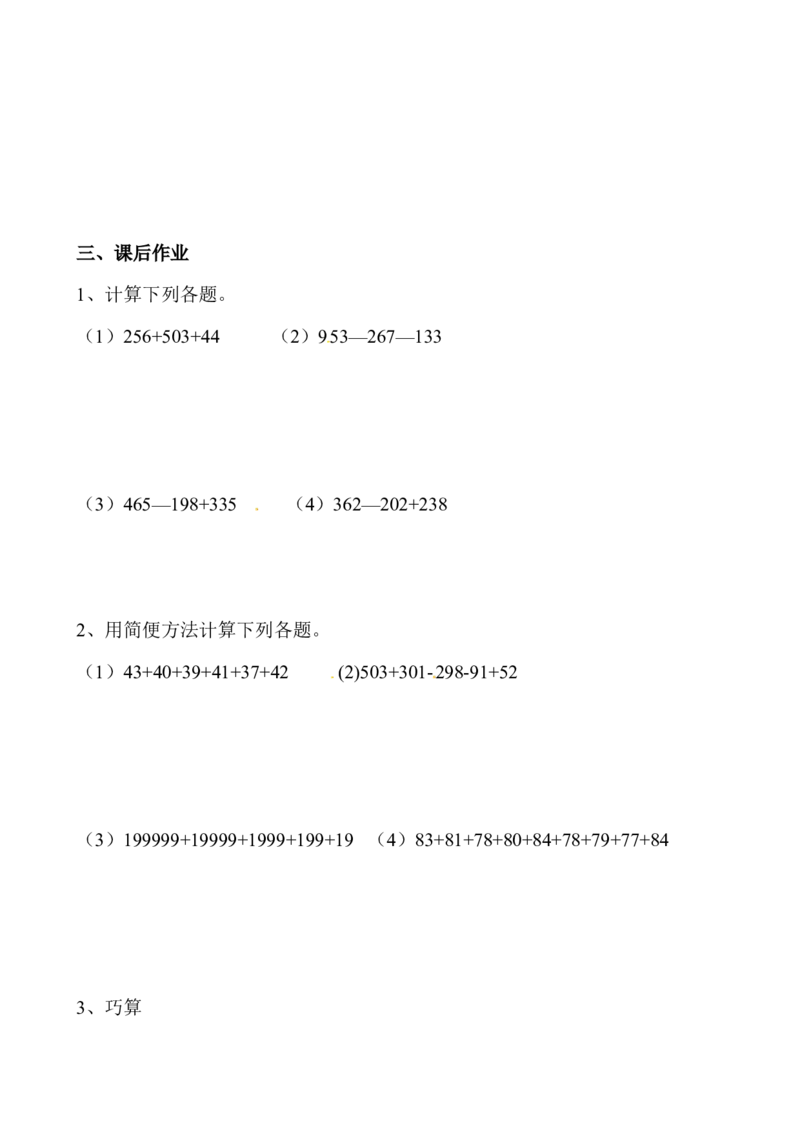 三年级数学奥数讲义+练习-第04讲加减巧算（全国通用版，无答案）_奥数专题合集_H003小学奥数培训班课程+习题_1-6年级上下册奥数_三年级