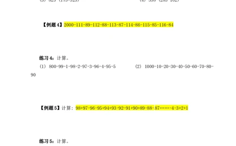 三年级数学奥数讲义+练习-第04讲加减巧算（全国通用版，无答案）_奥数专题合集_H003小学奥数培训班课程+习题_1-6年级上下册奥数_三年级