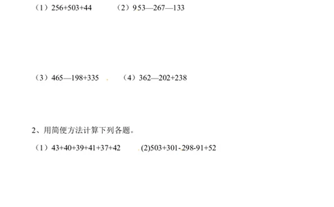 三年级数学奥数讲义+练习-第04讲加减巧算（全国通用版，无答案）_奥数专题合集_H003小学奥数培训班课程+习题_1-6年级上下册奥数_三年级