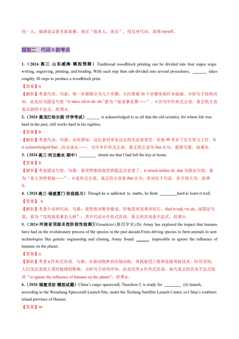 第03讲代词（练习）（解析版）_03高考英语_新高考复习资料_2025年新高考复习_2025年高考英语一轮复习讲练测（新教材新高考，含2024年高考真题）_语法