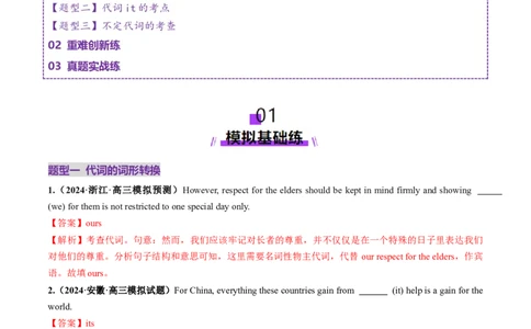 第03讲代词（练习）（解析版）_03高考英语_新高考复习资料_2025年新高考复习_2025年高考英语一轮复习讲练测（新教材新高考，含2024年高考真题）_语法