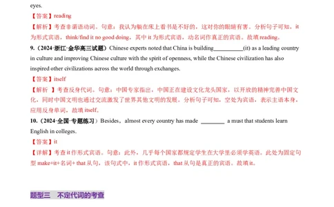 第03讲代词（练习）（解析版）_03高考英语_新高考复习资料_2025年新高考复习_2025年高考英语一轮复习讲练测（新教材新高考，含2024年高考真题）_语法