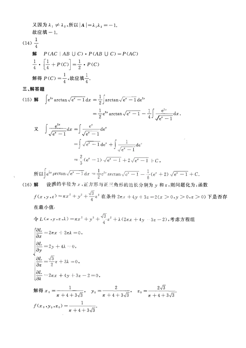 2018考研数一真题解析公众号&ldquo;考研小舟&rdquo;持续更新中公众号：考研小舟_27考研真题_考研数学一、二、三历年真题+考研数学资料（1994-2026）_考研数学真题（1987-2026）_数学一