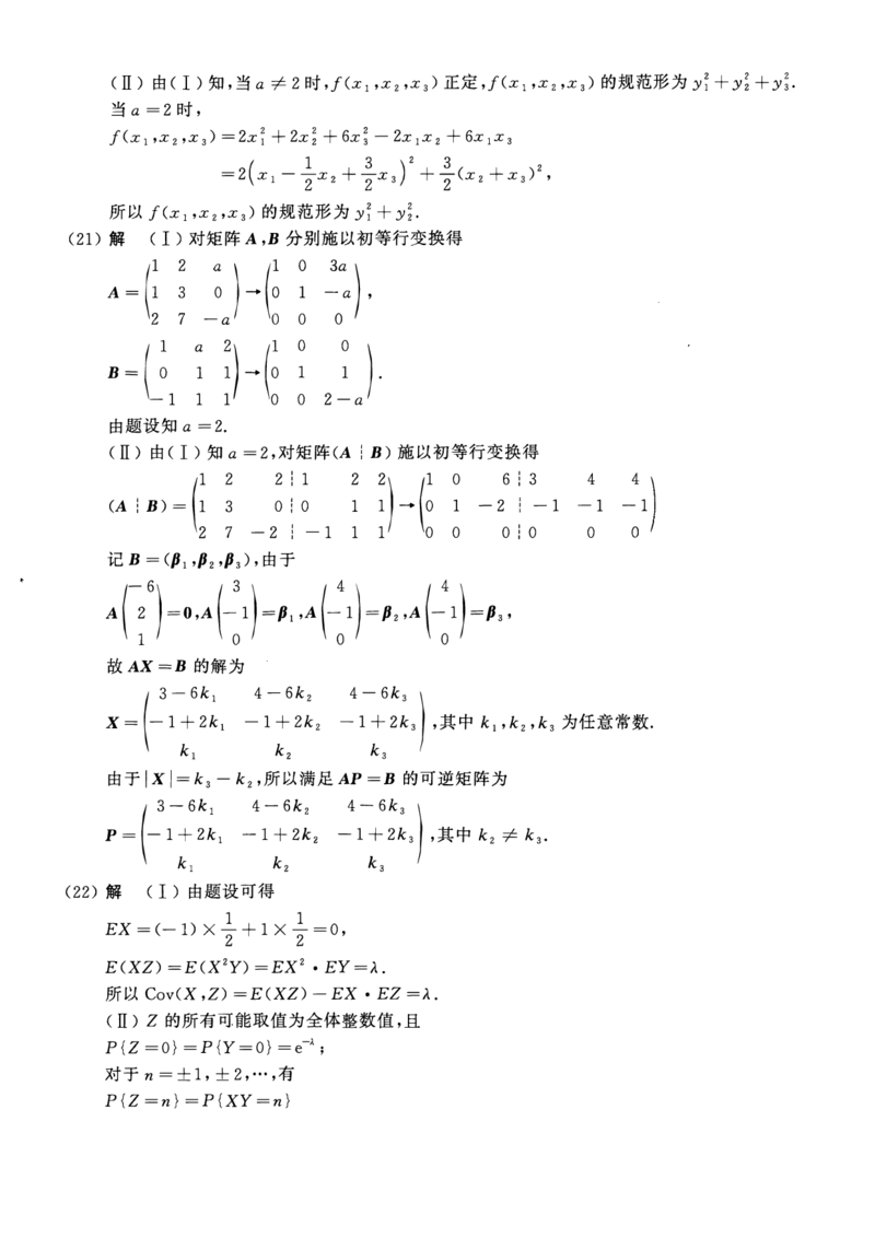 2018考研数一真题解析公众号&ldquo;考研小舟&rdquo;持续更新中公众号：考研小舟_27考研真题_考研数学一、二、三历年真题+考研数学资料（1994-2026）_考研数学真题（1987-2026）_数学一
