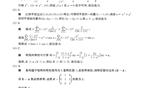 2018考研数一真题解析公众号&ldquo;考研小舟&rdquo;持续更新中公众号：考研小舟_27考研真题_考研数学一、二、三历年真题+考研数学资料（1994-2026）_考研数学真题（1987-2026）_数学一