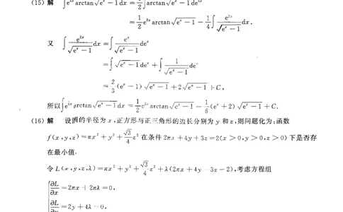 2018考研数一真题解析公众号&ldquo;考研小舟&rdquo;持续更新中公众号：考研小舟_27考研真题_考研数学一、二、三历年真题+考研数学资料（1994-2026）_考研数学真题（1987-2026）_数学一