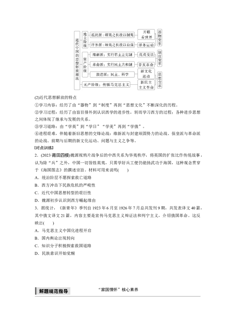 板块二　第十单元　阶段贯通10　中国近代史_07高考历史_2025年新高考资料_一轮复习_2025高考大一轮复习讲义+课件精准备考2025年新高三历史一轮复习备课课件（完结）_大一轮复习讲义