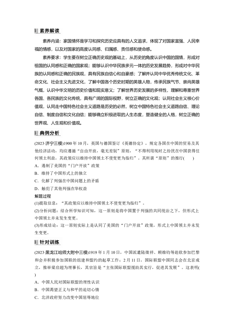 板块二　第十单元　阶段贯通10　中国近代史_07高考历史_2025年新高考资料_一轮复习_2025高考大一轮复习讲义+课件精准备考2025年新高三历史一轮复习备课课件（完结）_大一轮复习讲义