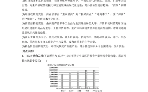 板块二　第十单元　阶段贯通10　中国近代史_07高考历史_2025年新高考资料_一轮复习_2025高考大一轮复习讲义+课件精准备考2025年新高三历史一轮复习备课课件（完结）_大一轮复习讲义