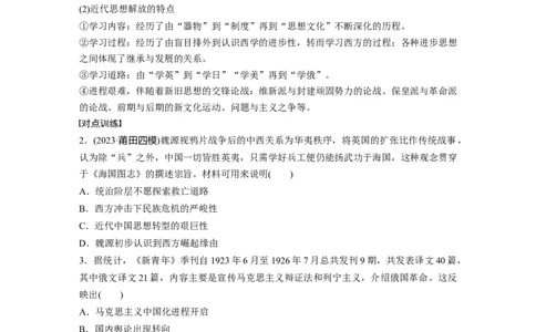板块二　第十单元　阶段贯通10　中国近代史_07高考历史_2025年新高考资料_一轮复习_2025高考大一轮复习讲义+课件精准备考2025年新高三历史一轮复习备课课件（完结）_大一轮复习讲义