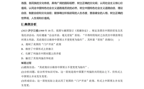 板块二　第十单元　阶段贯通10　中国近代史_07高考历史_2025年新高考资料_一轮复习_2025高考大一轮复习讲义+课件精准备考2025年新高三历史一轮复习备课课件（完结）_大一轮复习讲义